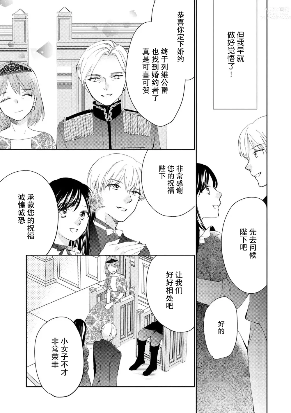 Page 95 of manga 新婚约者超宠我 1-11