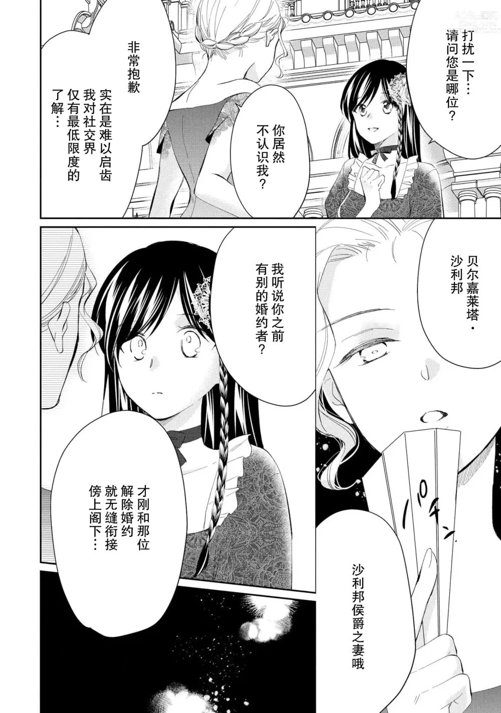 Page 98 of manga 新婚约者超宠我 1-11