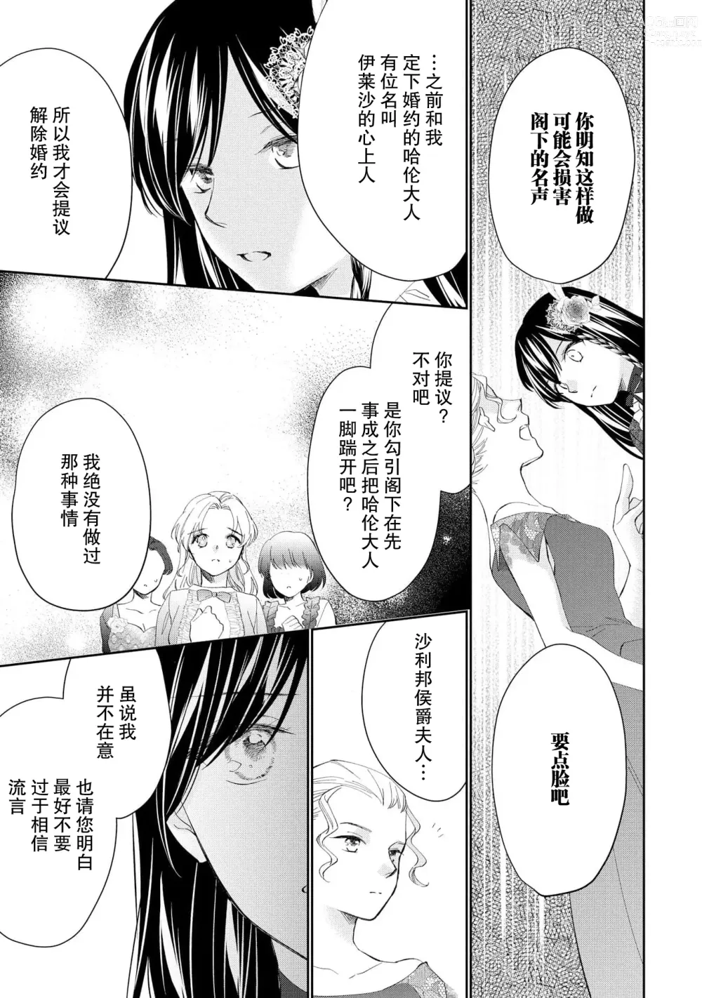 Page 99 of manga 新婚约者超宠我 1-11