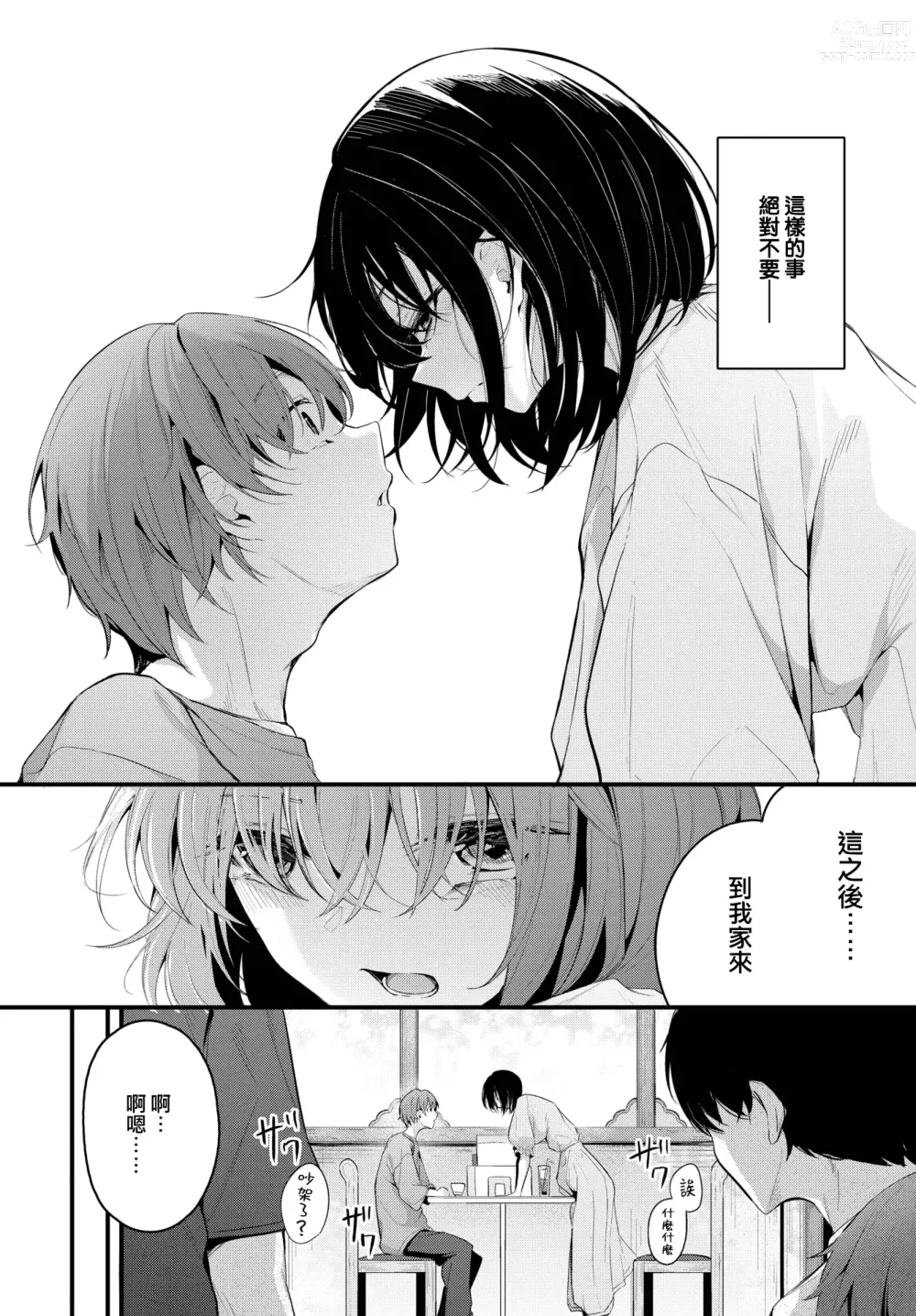 Page 5 of manga Saikai