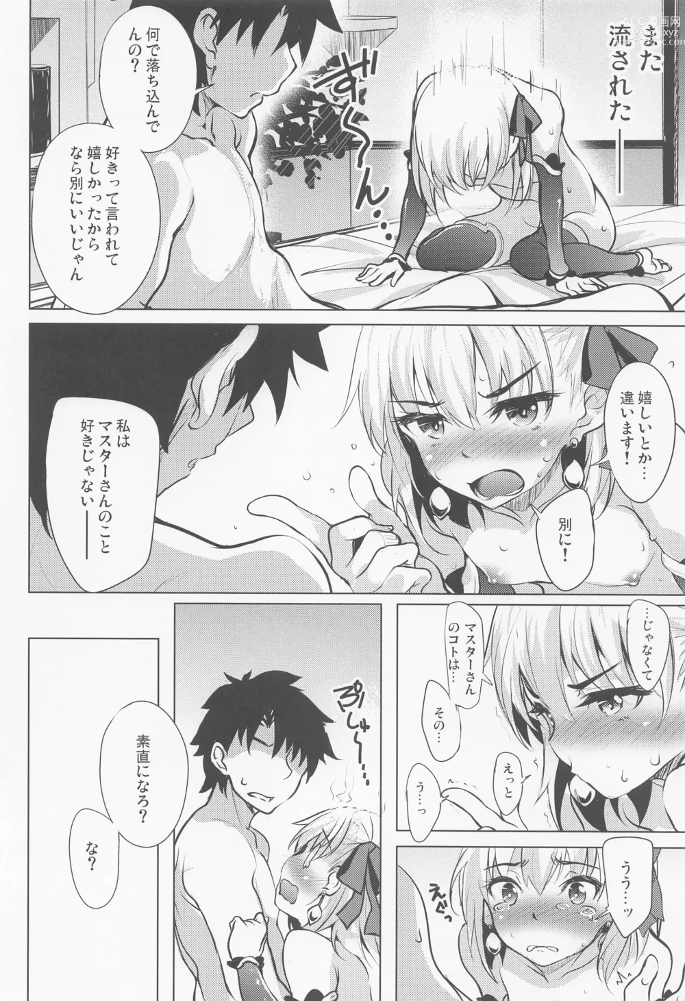 Page 15 of doujinshi Aisaretai Kama wa Sunao ni Narenai.