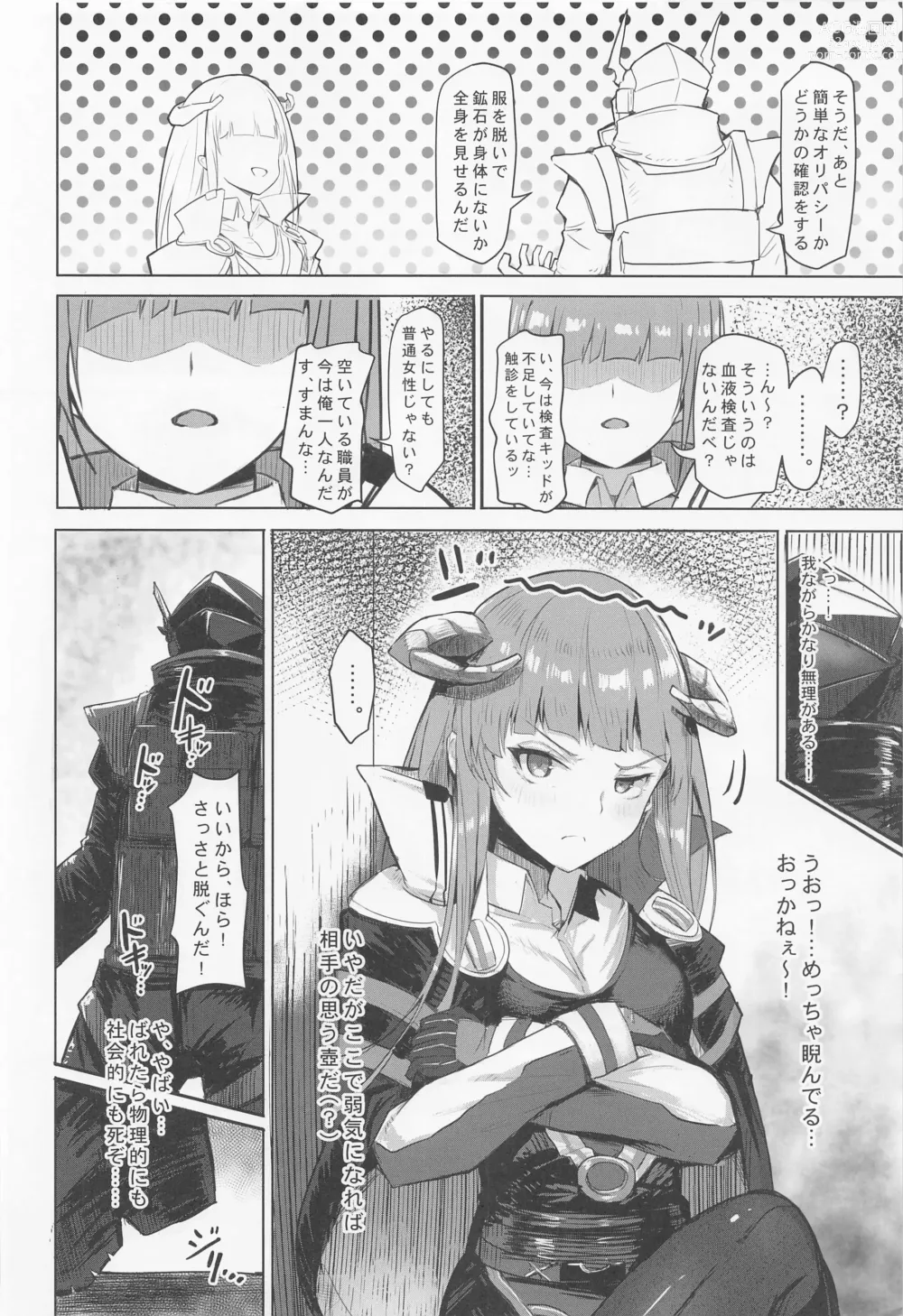 Page 5 of doujinshi Joudou o Kaijuu suru wa Nikuyoku