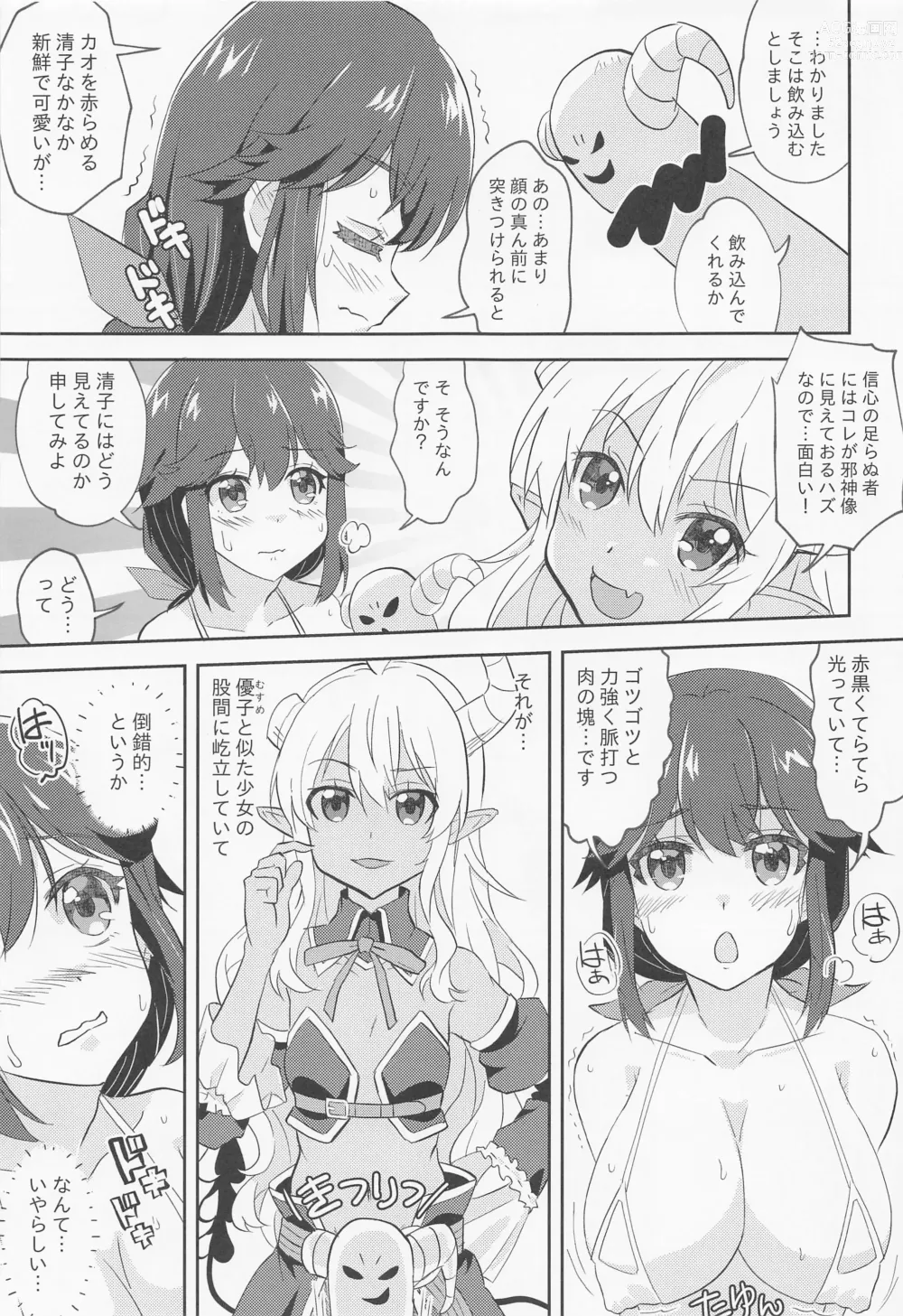 Page 6 of doujinshi Hentai Mama Mazoku