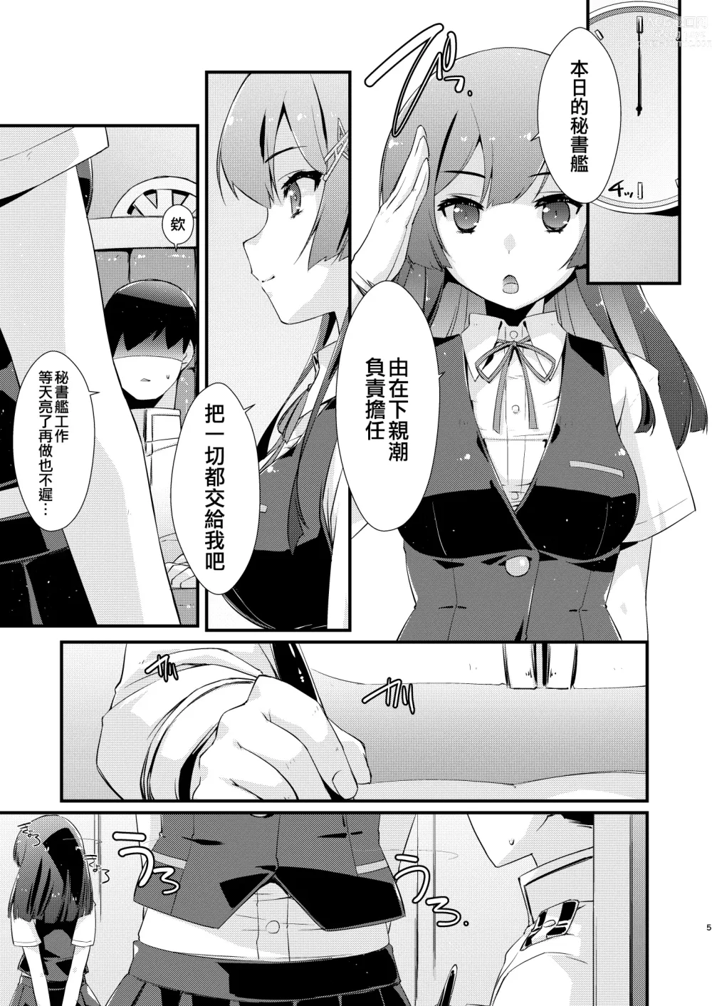 Page 5 of doujinshi Oyashio-chan no Koki Tebukuro.