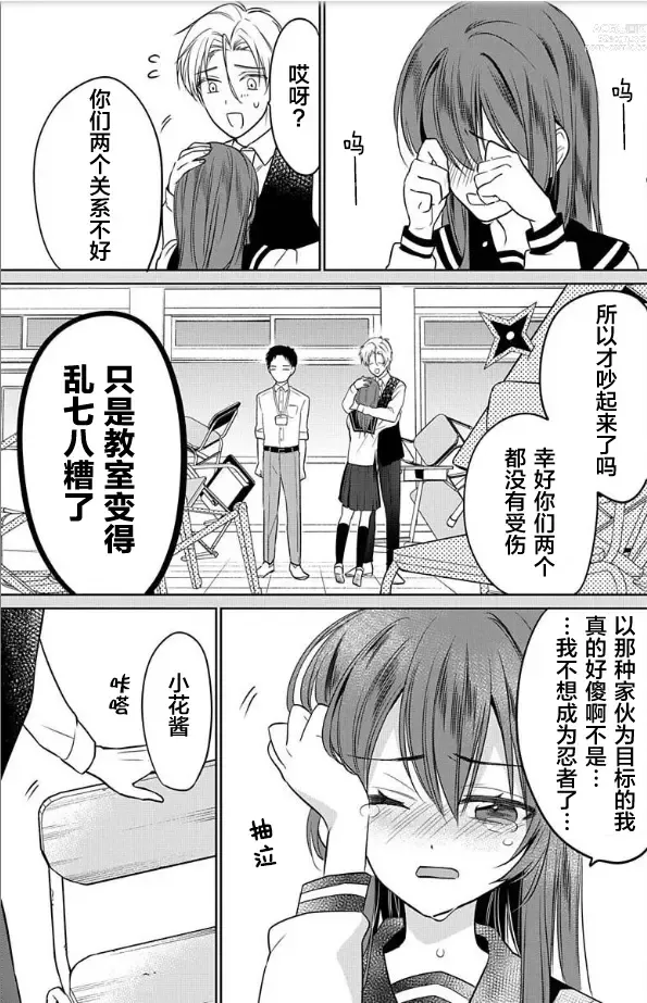 Page 12 of manga JK kunoichi wa subete o sasagetai 17