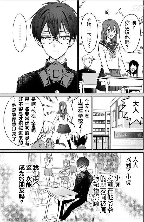 Page 8 of manga JK kunoichi wa subete o sasagetai 17