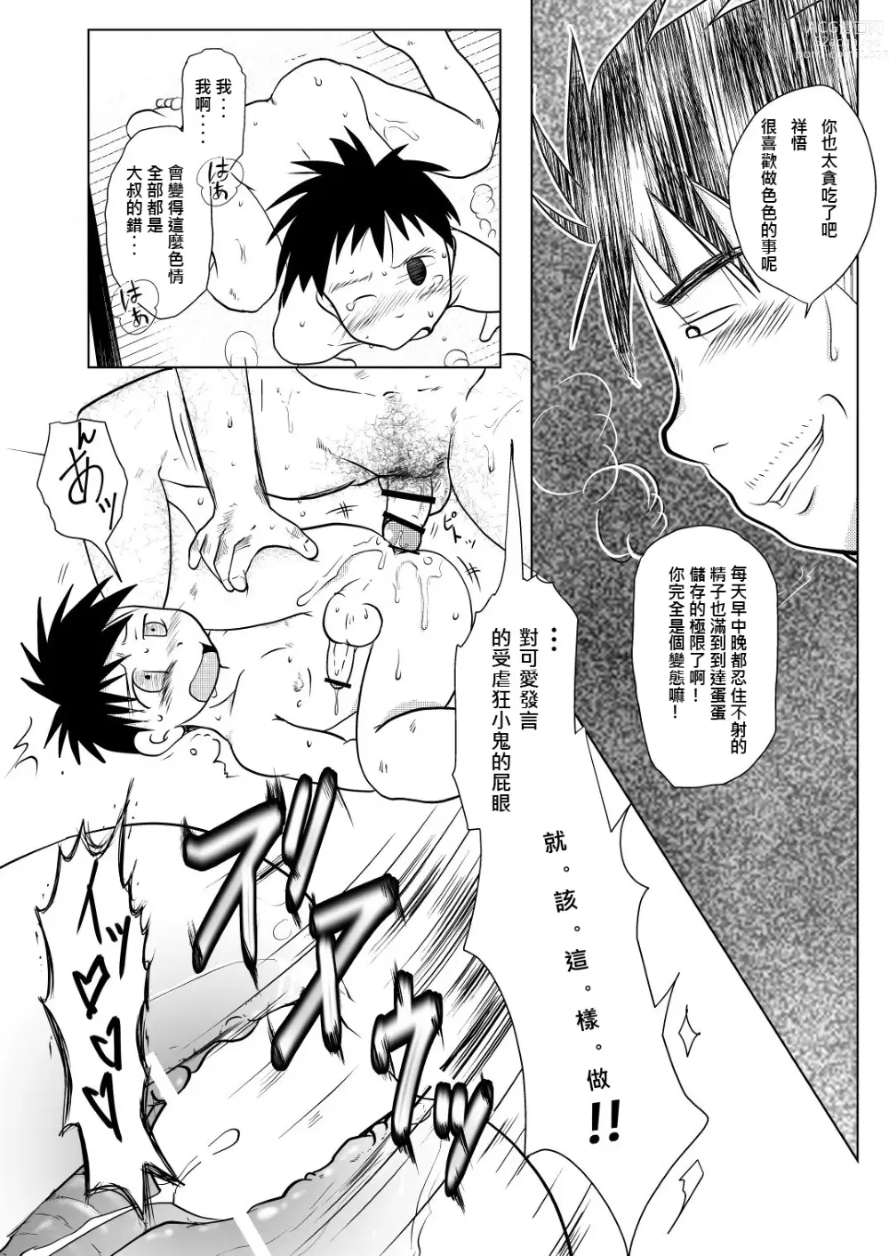 Page 13 of doujinshi 祥悟君是一个受虐狂奴隶 02