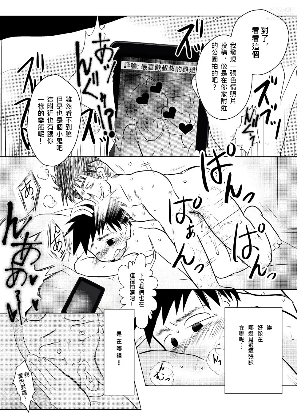 Page 14 of doujinshi 祥悟君是一个受虐狂奴隶 02