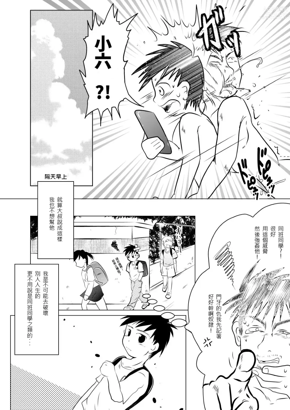 Page 15 of doujinshi 祥悟君是一个受虐狂奴隶 02