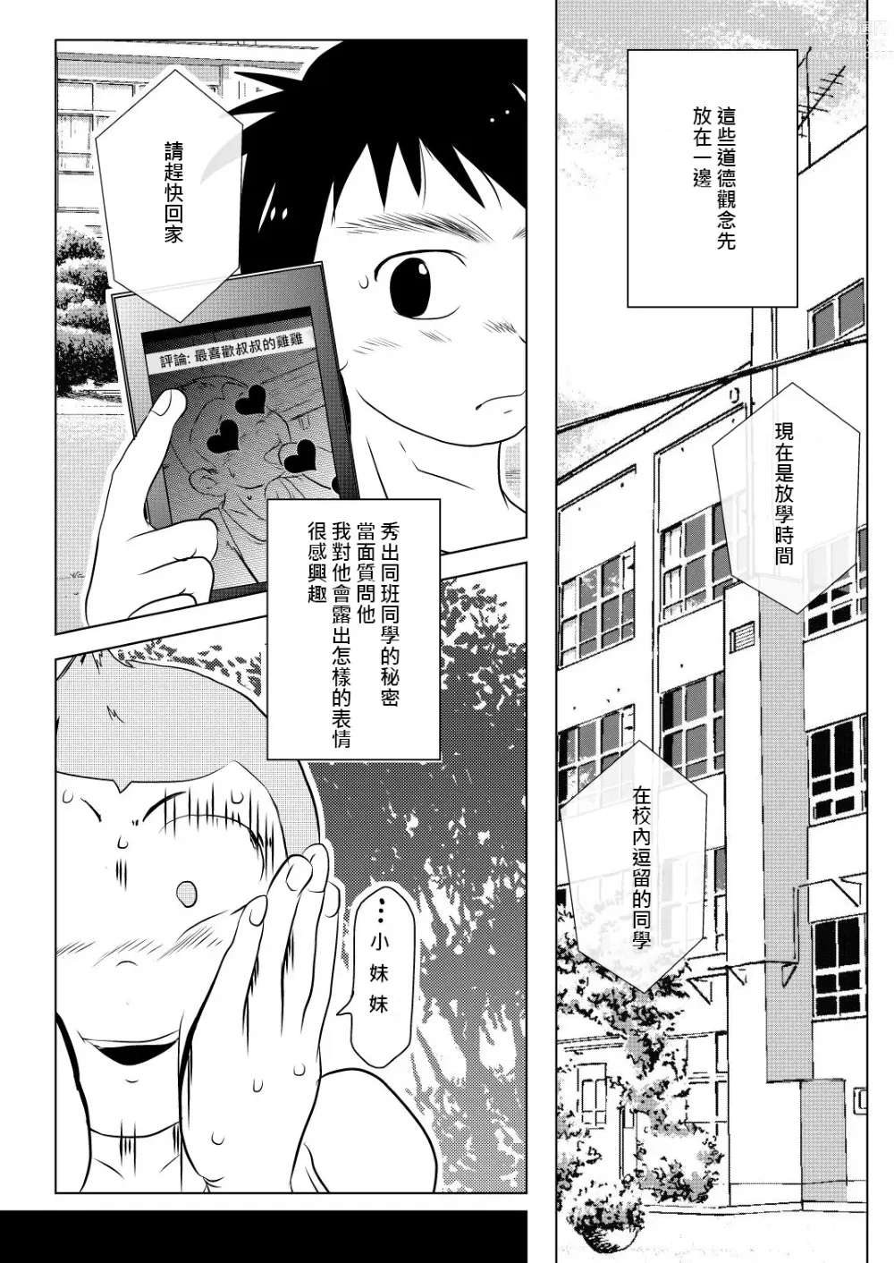 Page 16 of doujinshi 祥悟君是一个受虐狂奴隶 02