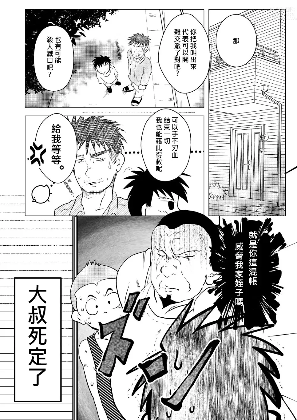 Page 17 of doujinshi 祥悟君是一个受虐狂奴隶 02