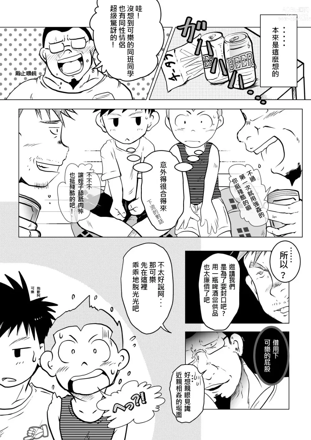 Page 18 of doujinshi 祥悟君是一个受虐狂奴隶 02