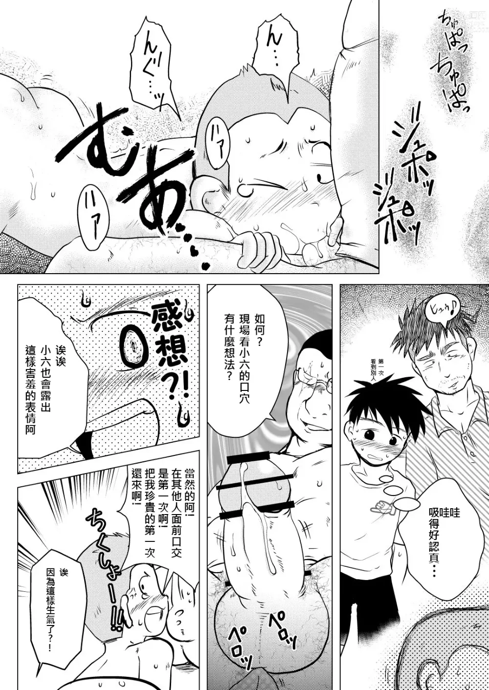 Page 19 of doujinshi 祥悟君是一个受虐狂奴隶 02