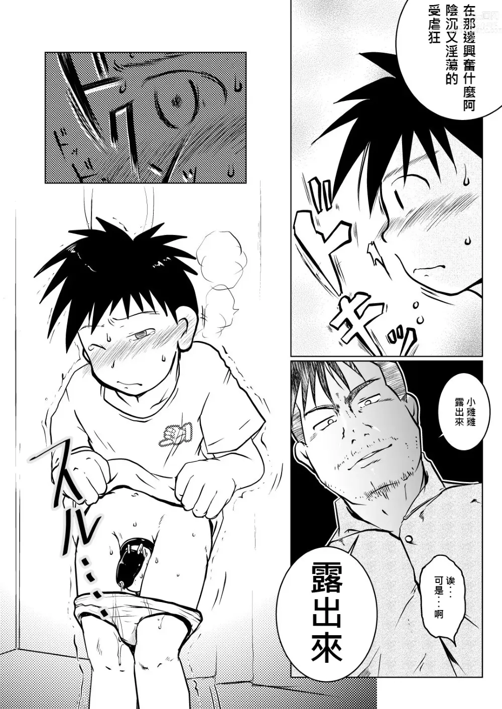 Page 21 of doujinshi 祥悟君是一个受虐狂奴隶 02