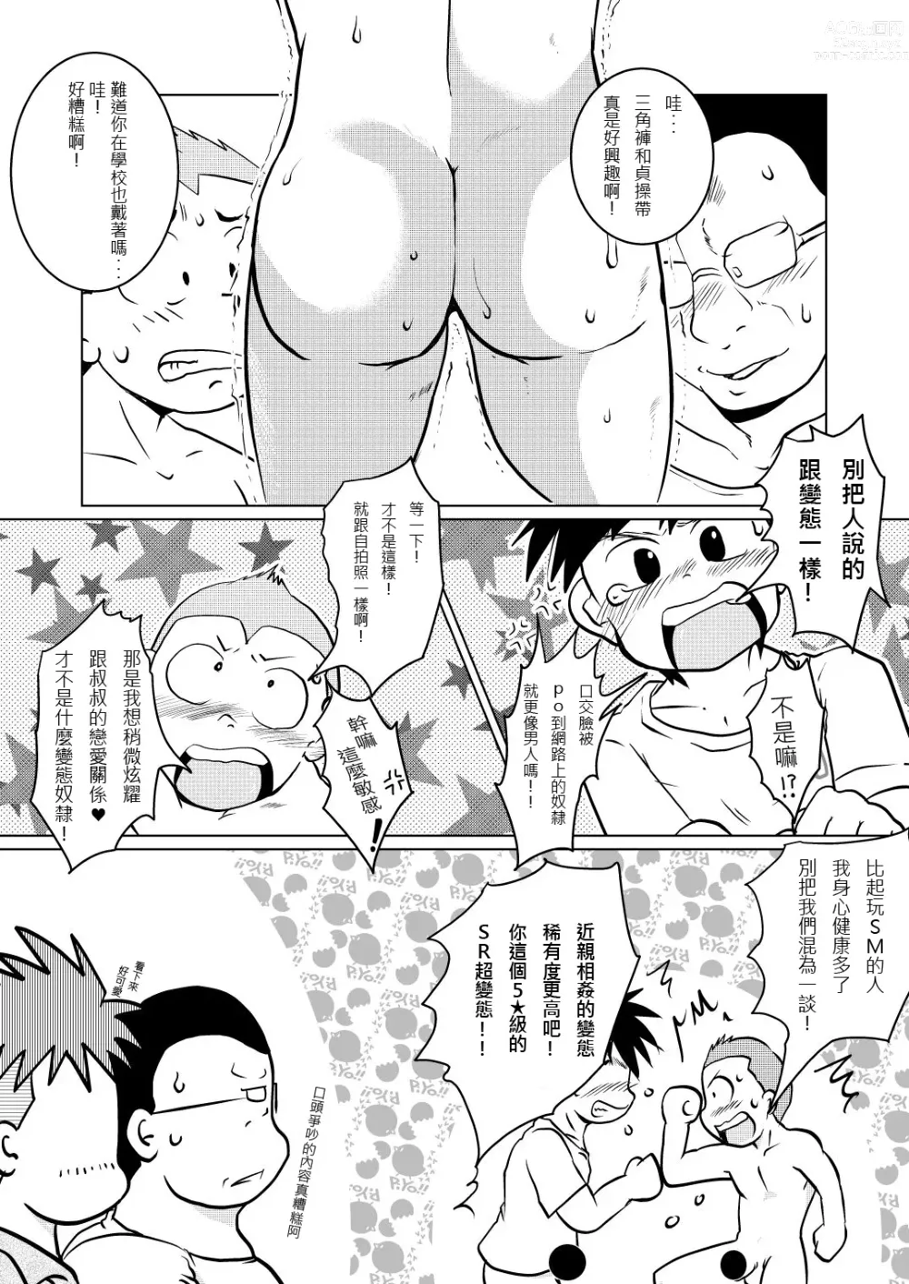 Page 22 of doujinshi 祥悟君是一个受虐狂奴隶 02