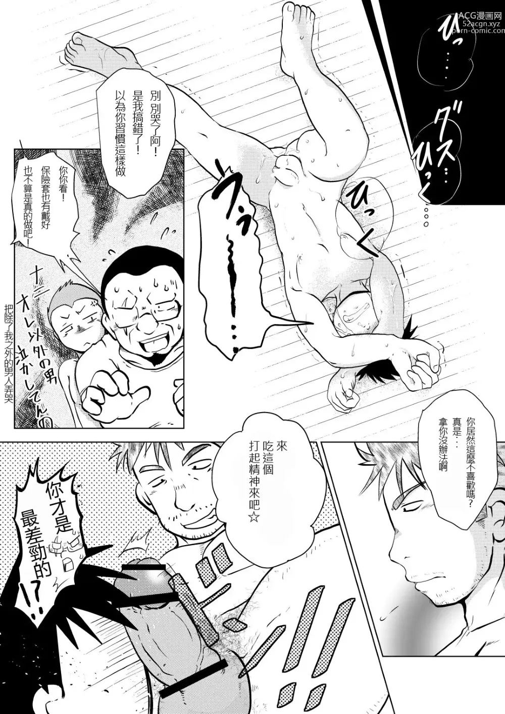 Page 27 of doujinshi 祥悟君是一个受虐狂奴隶 02