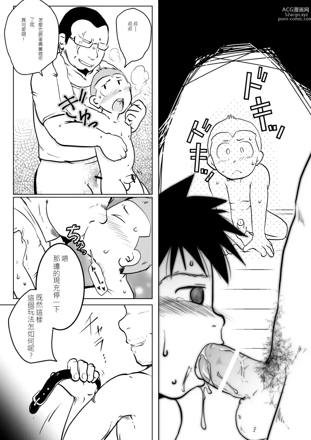 Page 29 of doujinshi 祥悟君是一个受虐狂奴隶 02