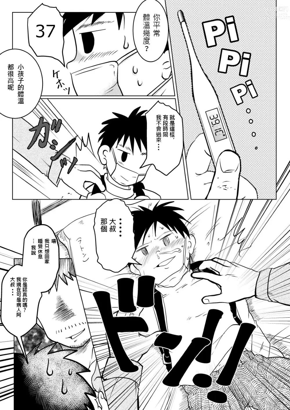 Page 4 of doujinshi 祥悟君是一个受虐狂奴隶 02