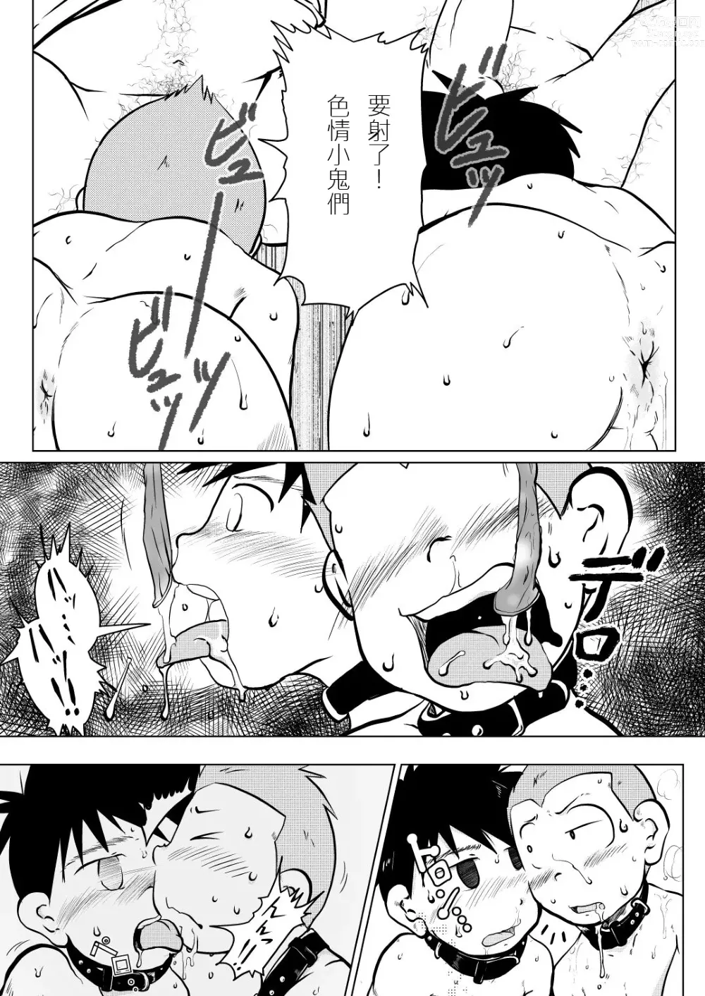 Page 31 of doujinshi 祥悟君是一个受虐狂奴隶 02