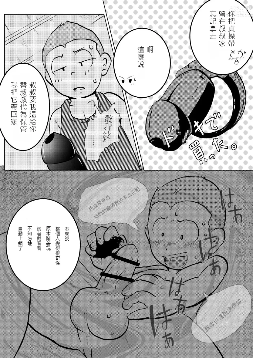 Page 36 of doujinshi 祥悟君是一个受虐狂奴隶 02