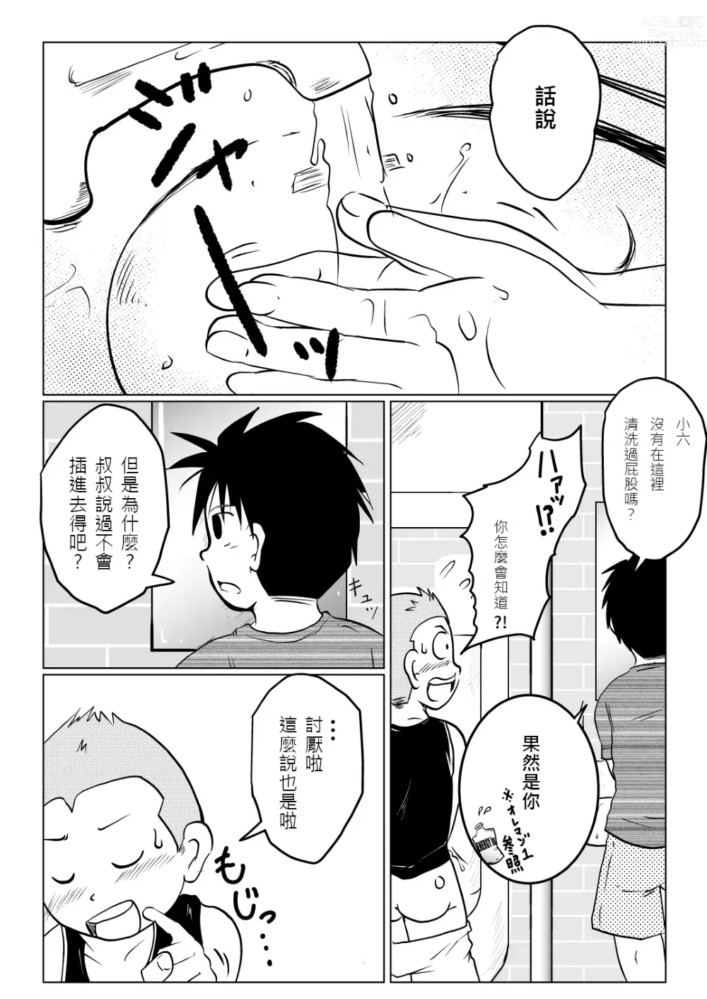 Page 39 of doujinshi 祥悟君是一个受虐狂奴隶 02