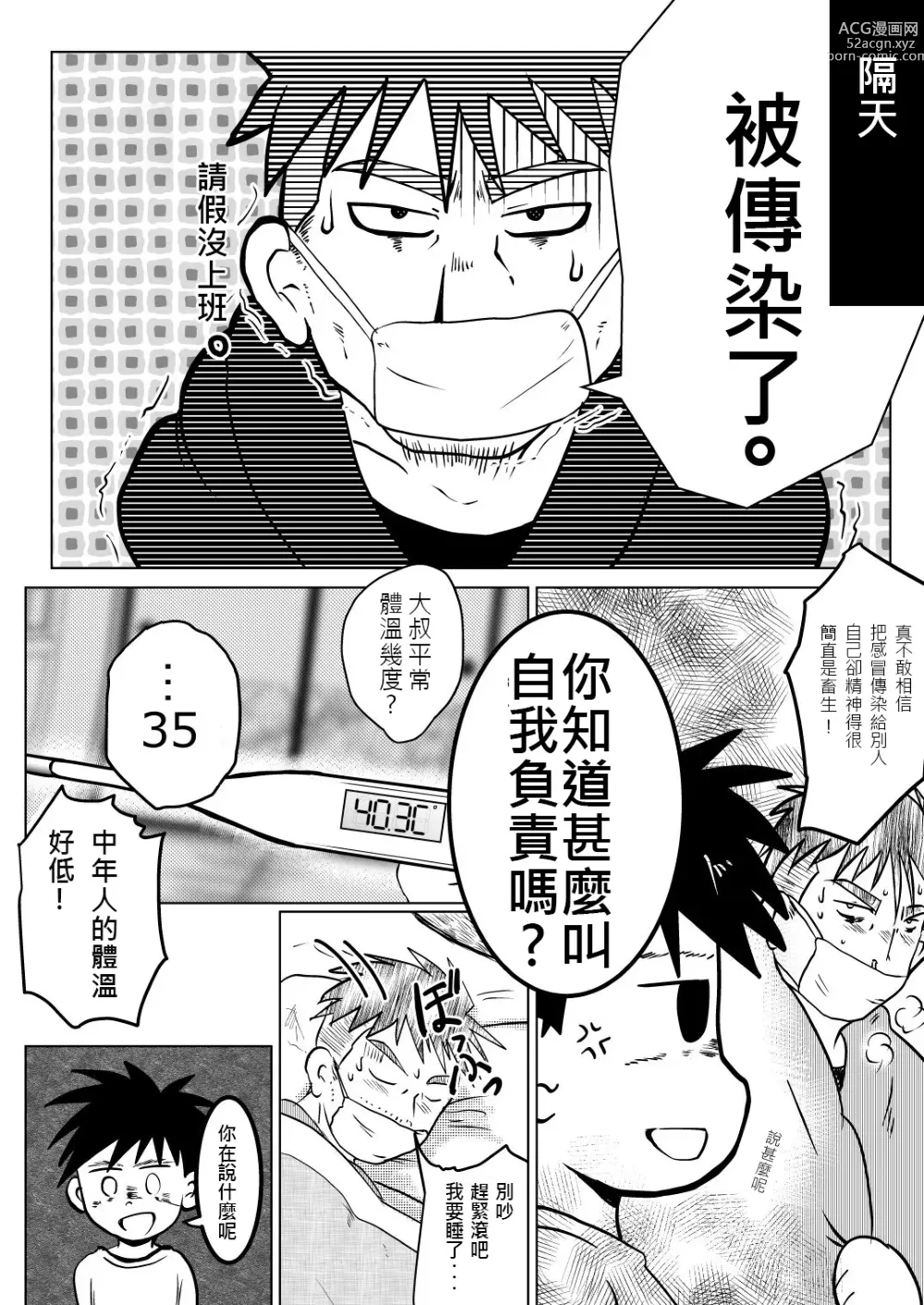 Page 7 of doujinshi 祥悟君是一个受虐狂奴隶 02