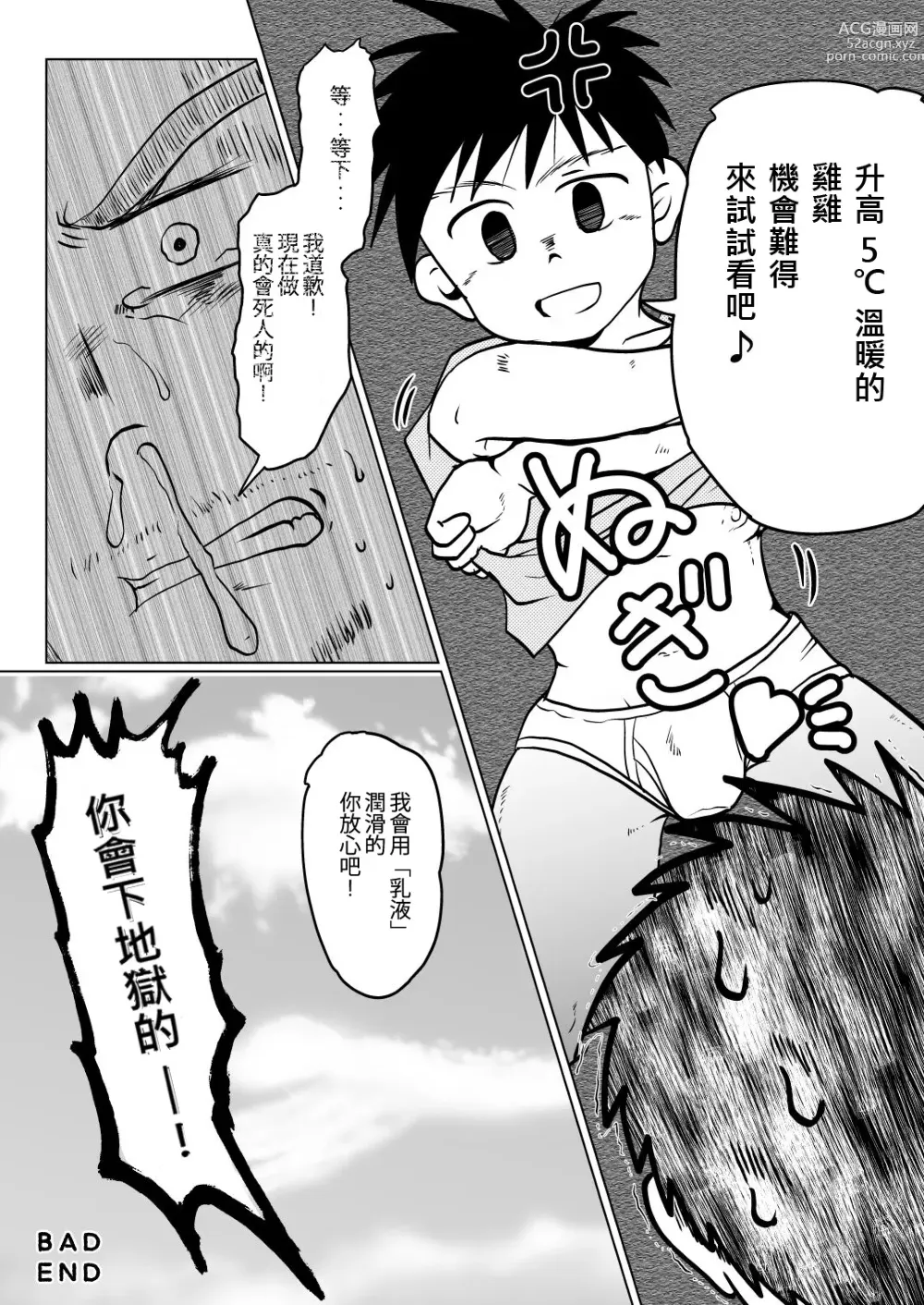 Page 8 of doujinshi 祥悟君是一个受虐狂奴隶 02