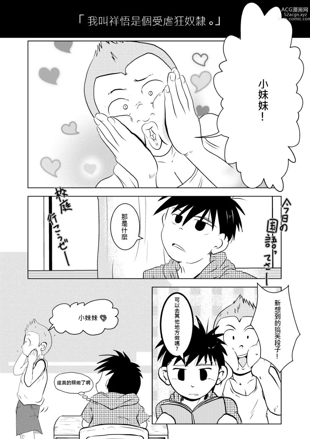 Page 10 of doujinshi 祥悟君是一个受虐狂奴隶 02