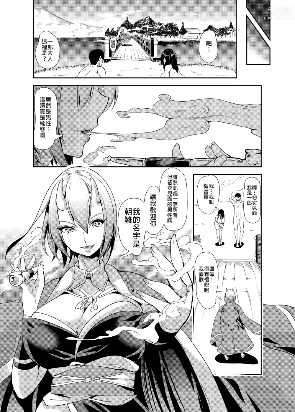 Page 111 of doujinshi 僕の異世界ハーレム アマツ総集編