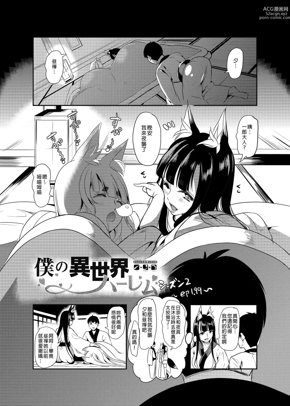 Page 113 of doujinshi 僕の異世界ハーレム アマツ総集編