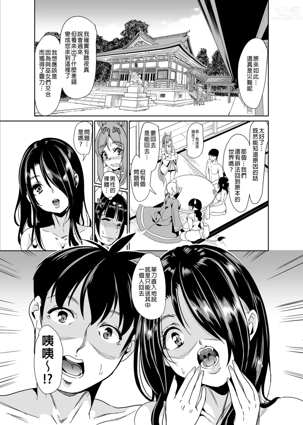 Page 123 of doujinshi 僕の異世界ハーレム アマツ総集編