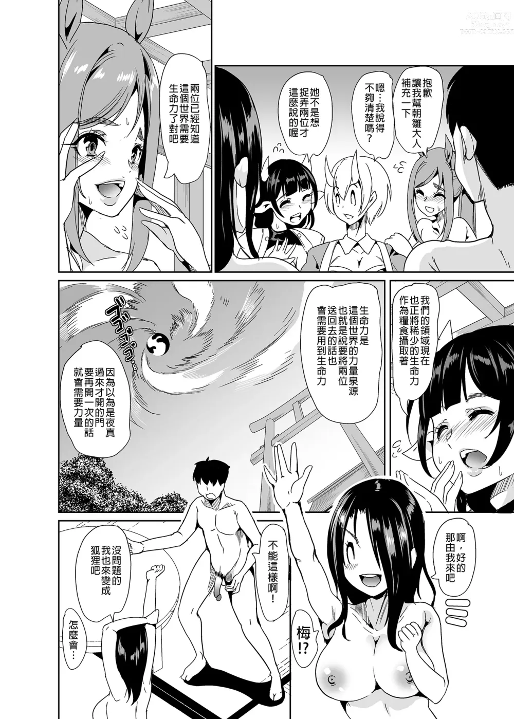 Page 124 of doujinshi 僕の異世界ハーレム アマツ総集編