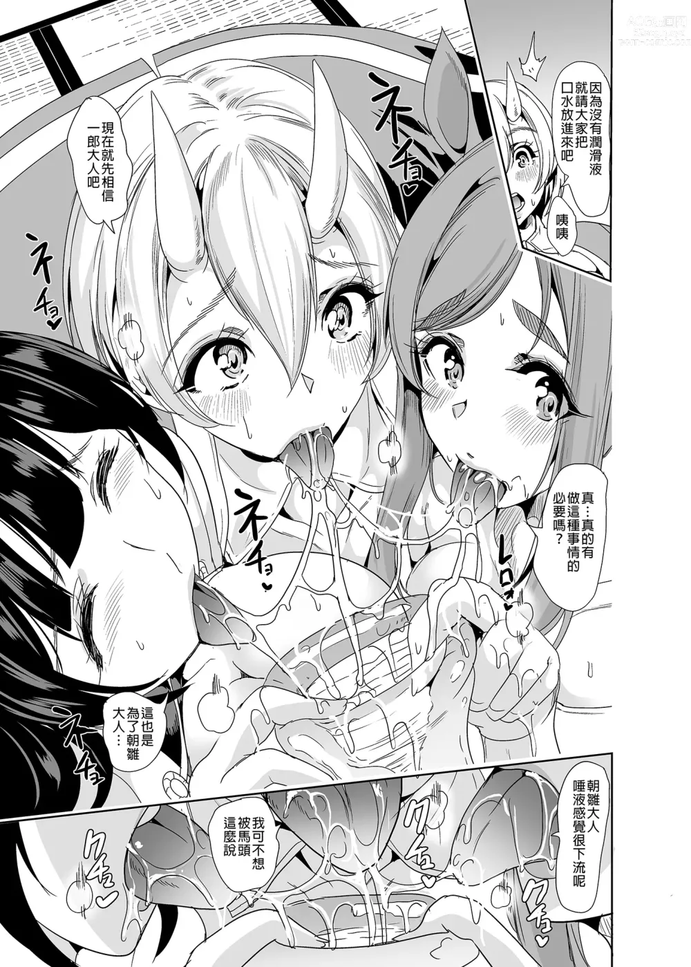 Page 131 of doujinshi 僕の異世界ハーレム アマツ総集編