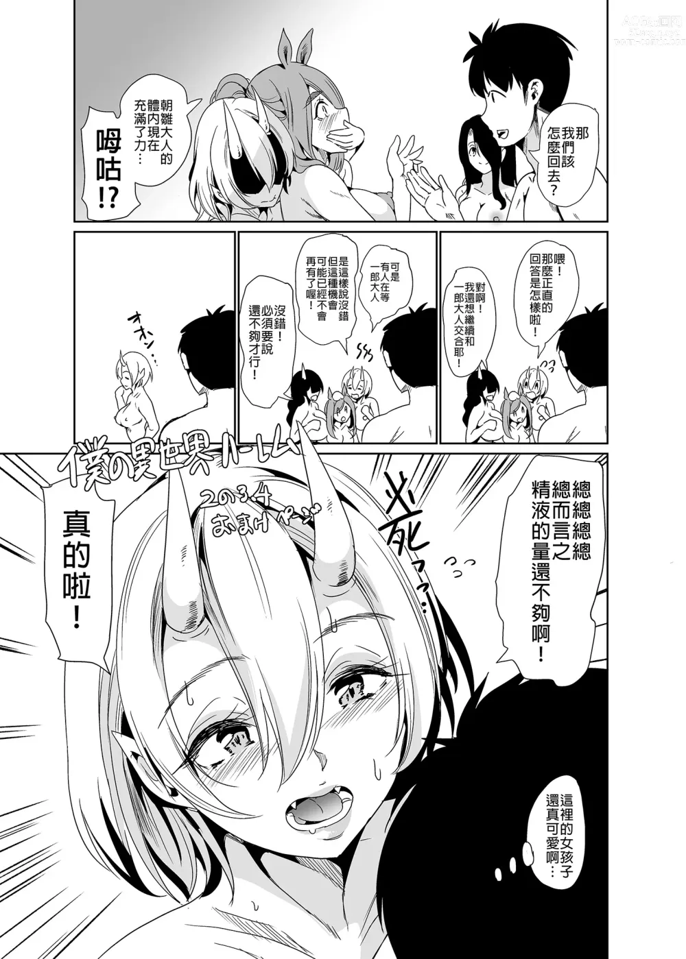 Page 173 of doujinshi 僕の異世界ハーレム アマツ総集編