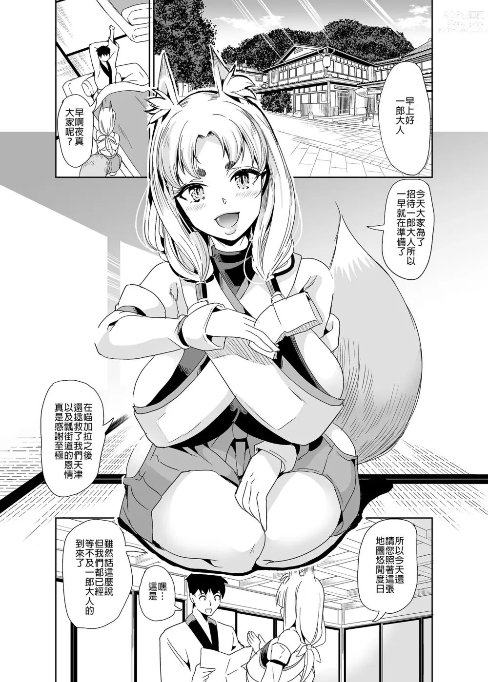 Page 183 of doujinshi 僕の異世界ハーレム アマツ総集編