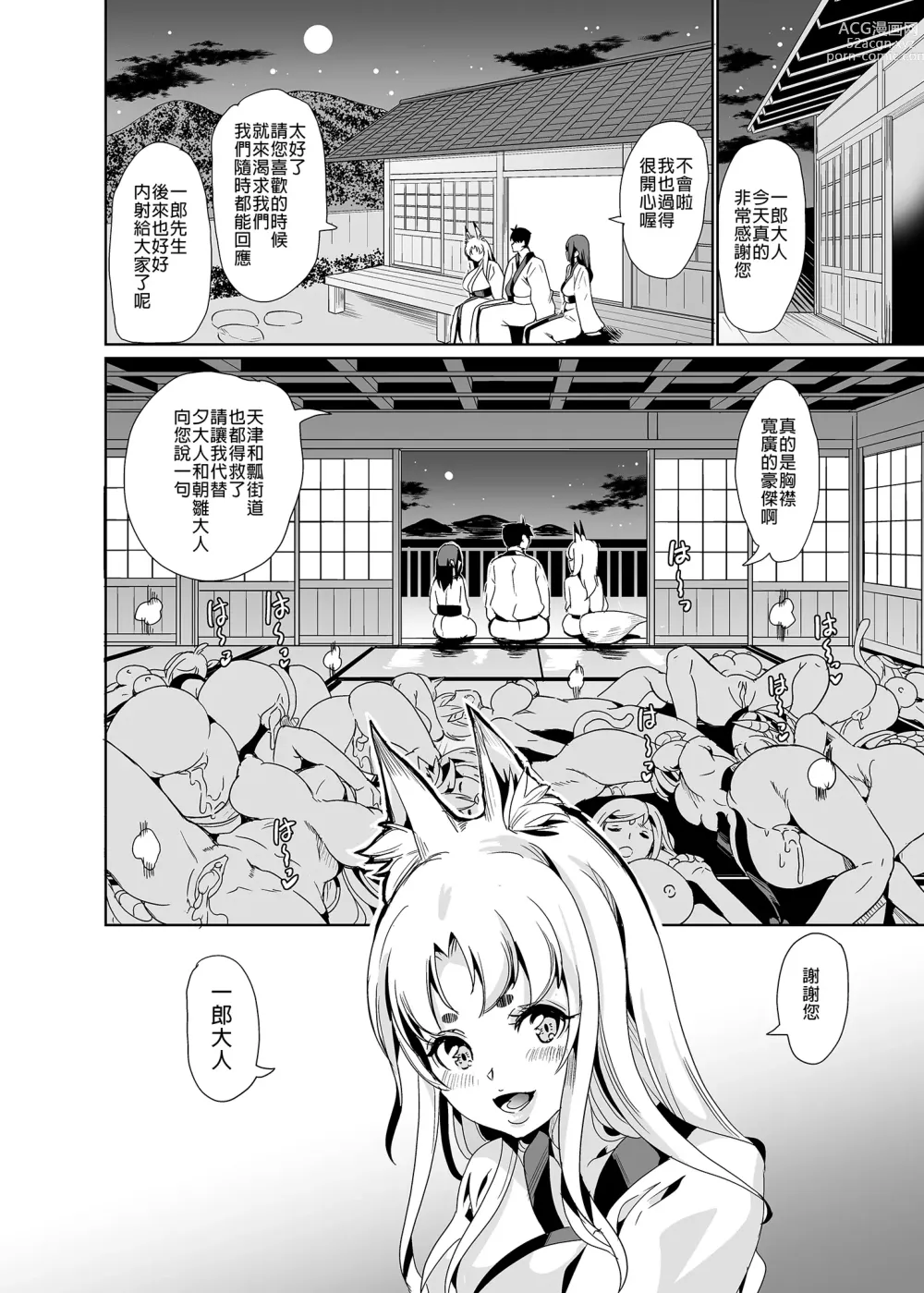 Page 240 of doujinshi 僕の異世界ハーレム アマツ総集編