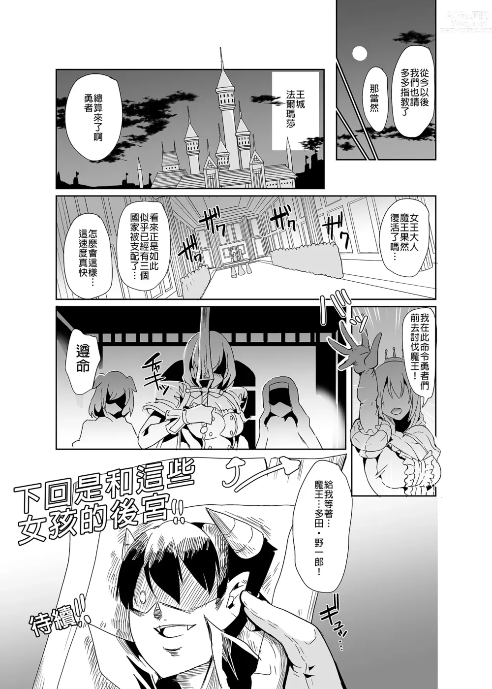 Page 241 of doujinshi 僕の異世界ハーレム アマツ総集編