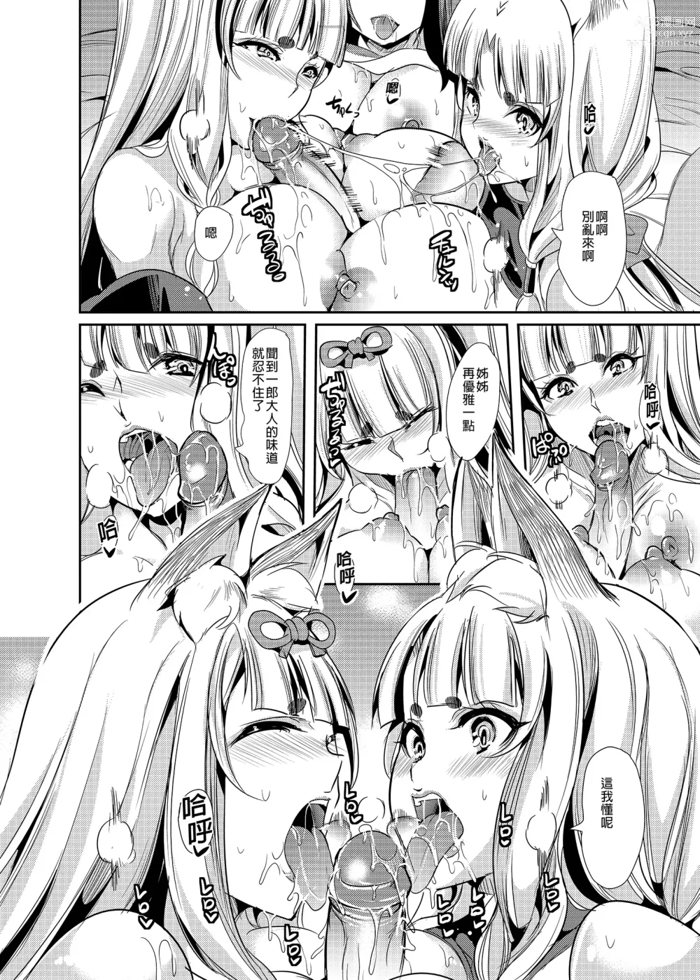 Page 26 of doujinshi 僕の異世界ハーレム アマツ総集編