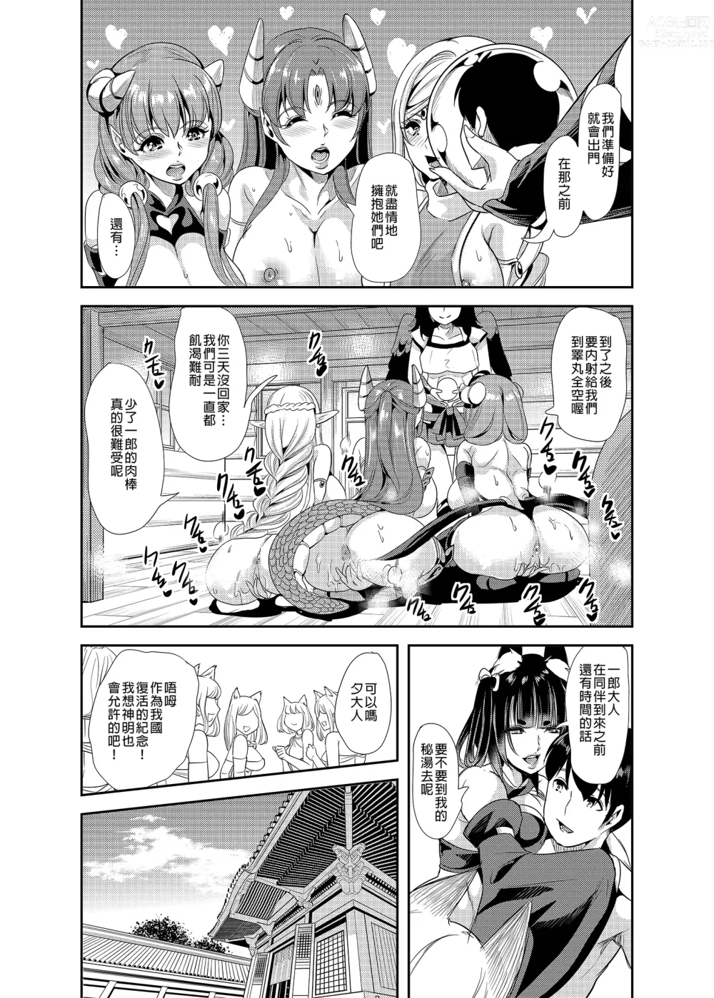 Page 54 of doujinshi 僕の異世界ハーレム アマツ総集編