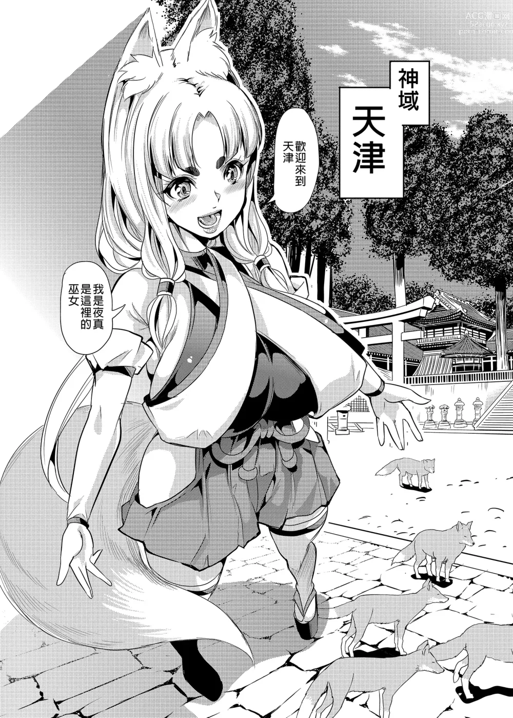 Page 7 of doujinshi 僕の異世界ハーレム アマツ総集編