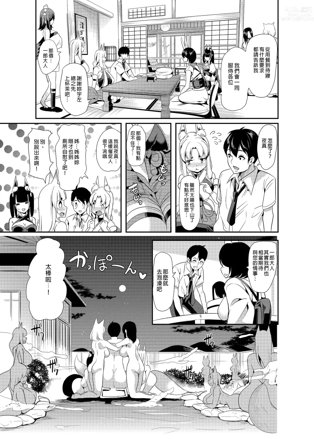 Page 69 of doujinshi 僕の異世界ハーレム アマツ総集編