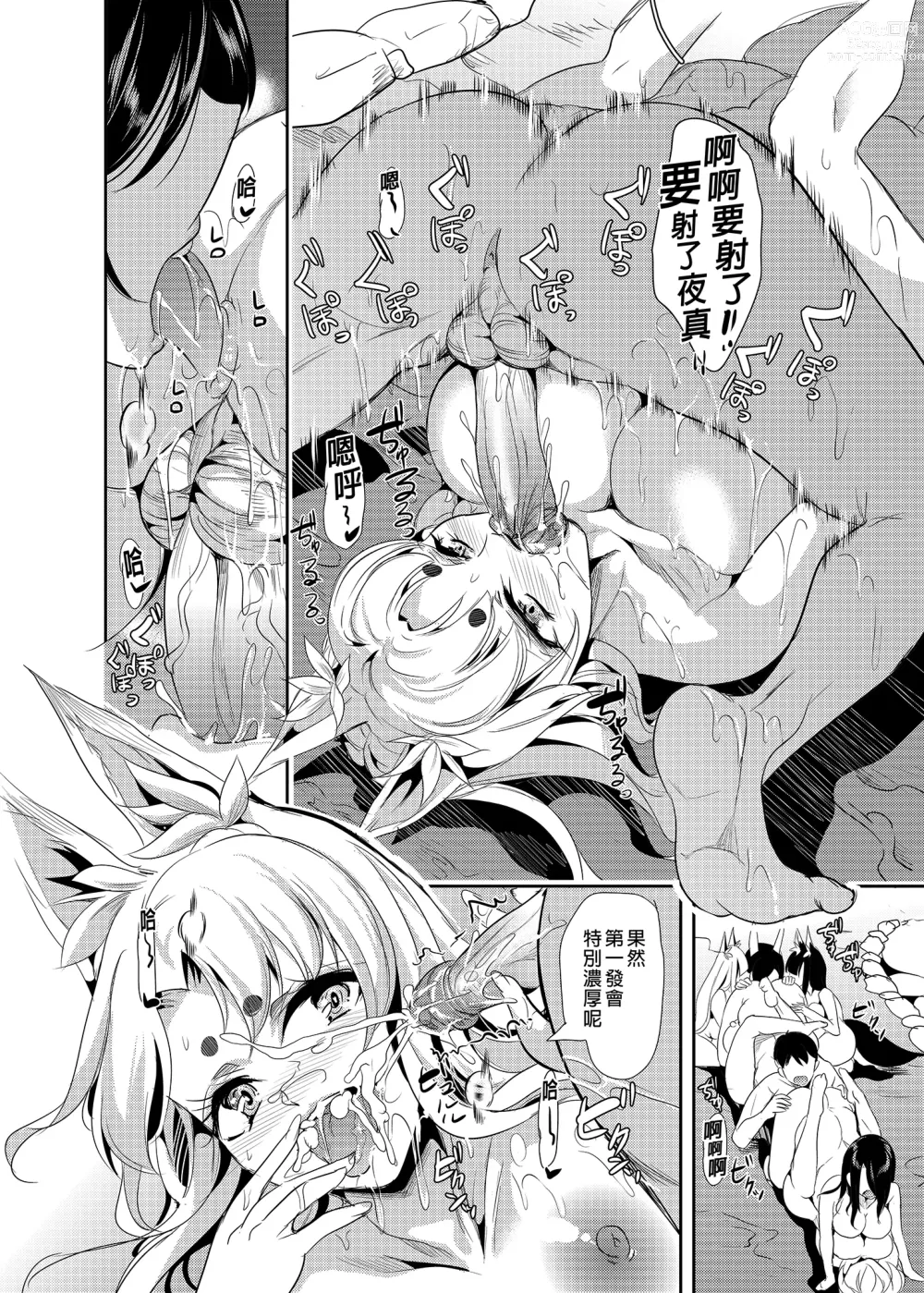 Page 82 of doujinshi 僕の異世界ハーレム アマツ総集編