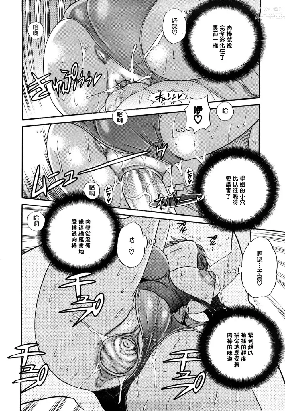 Page 48 of manga HHH Triple H (decensored)