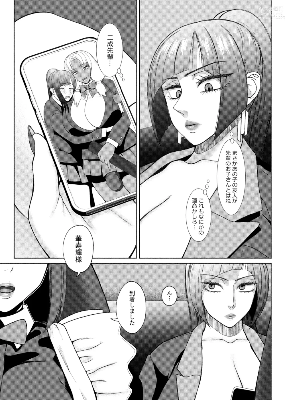 Page 48 of doujinshi Futa Bitch Episode 9  Senpai and Kōhai