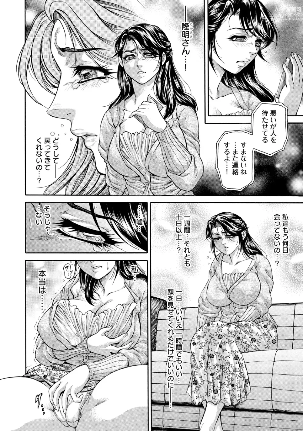 Page 22 of manga Giten Ikenie Fujin Goku ~Inkou Monzetsu~