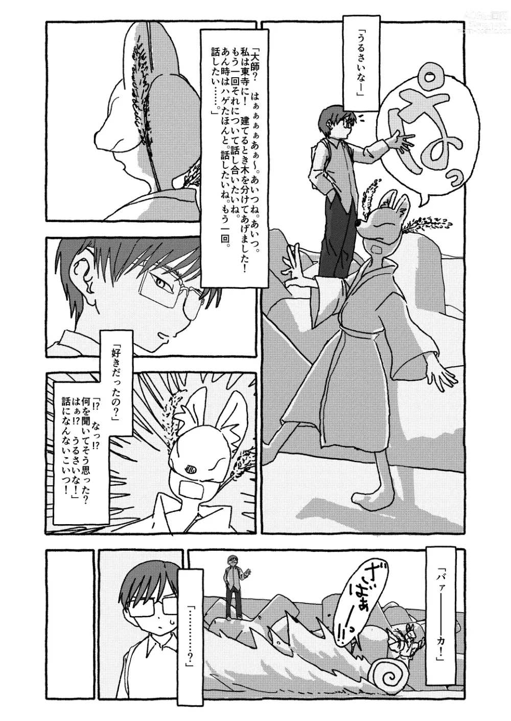 Page 180 of doujinshi Deatte 4-Kounen De Gattai