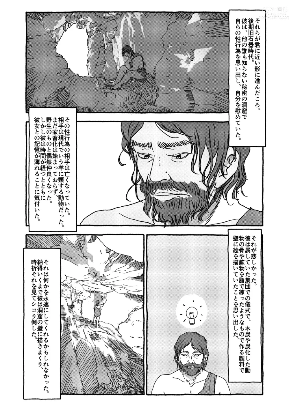 Page 236 of doujinshi Deatte 4-Kounen De Gattai