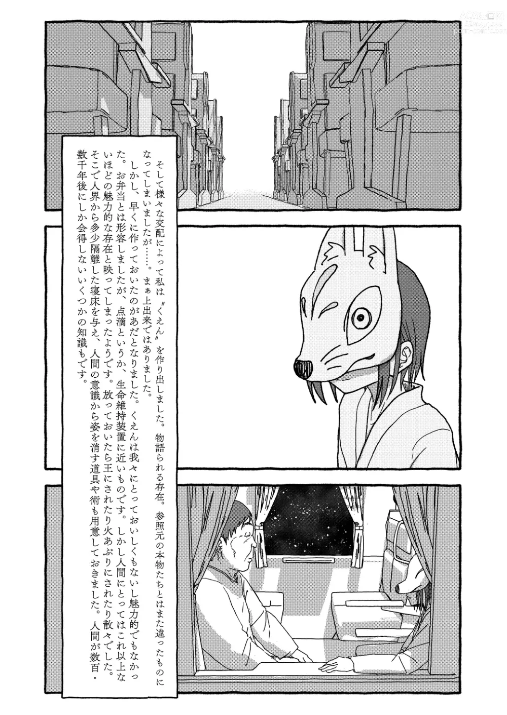 Page 257 of doujinshi Deatte 4-Kounen De Gattai