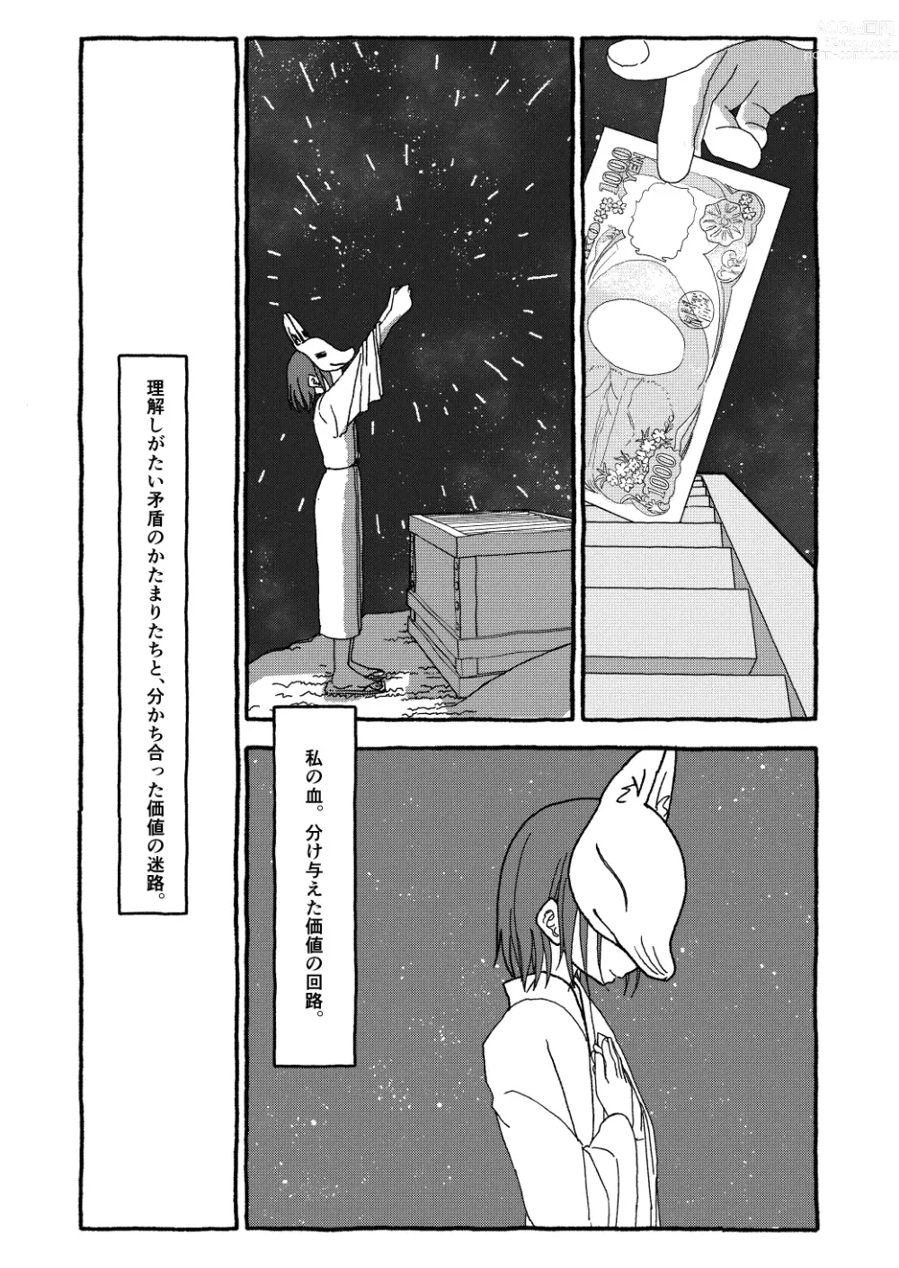 Page 381 of doujinshi Deatte 4-Kounen De Gattai