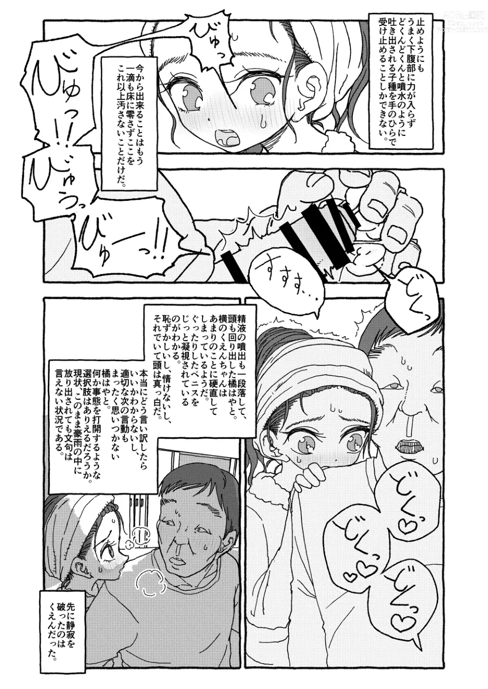 Page 82 of doujinshi Deatte 4-Kounen De Gattai